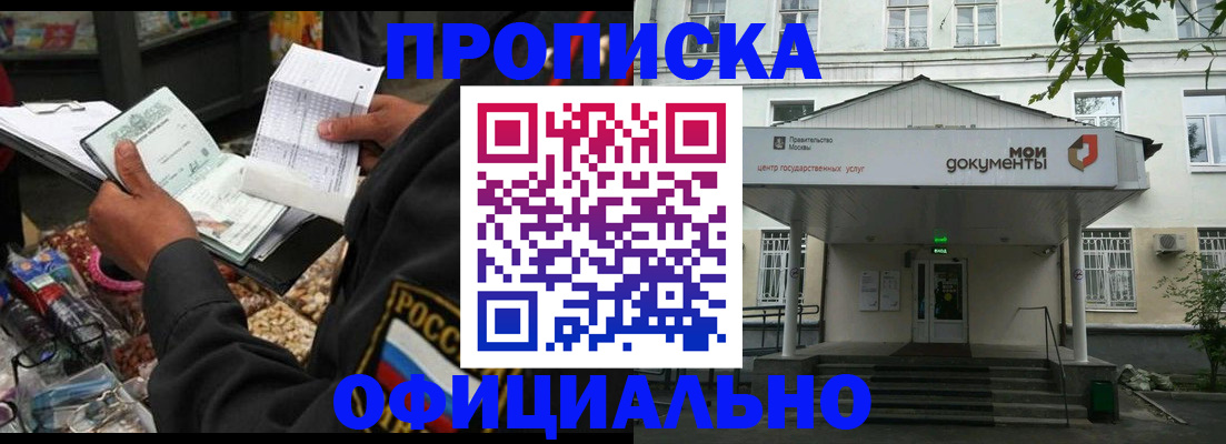 временная регистрация в квартире в Белореченске