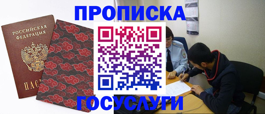 временная регистрация купить в Белореченске