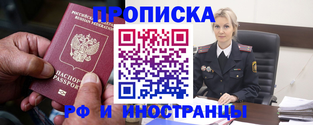 временная регистрация законно в Белореченске