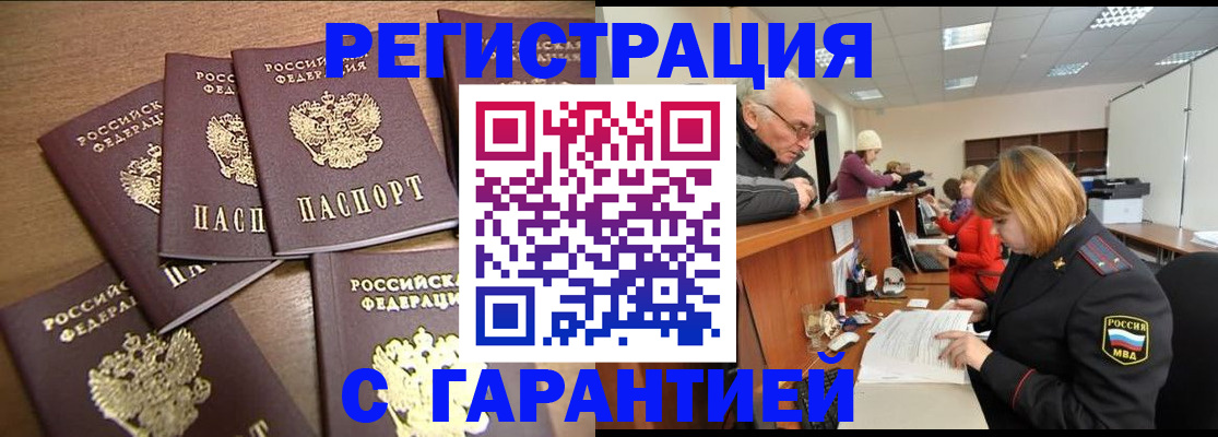 временная регистрация для всех в Белореченске