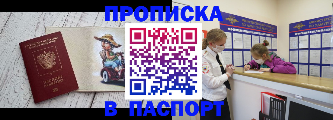 прописка ребенка в Белореченске