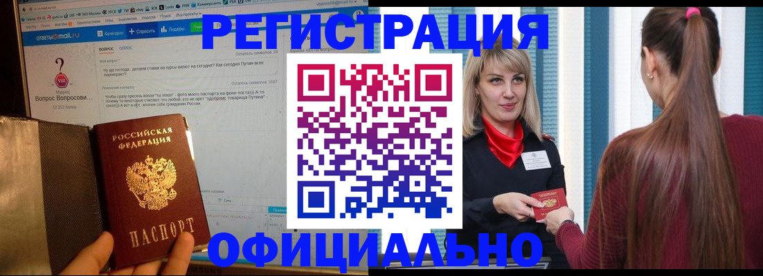 временная регистрация законно в Белореченске